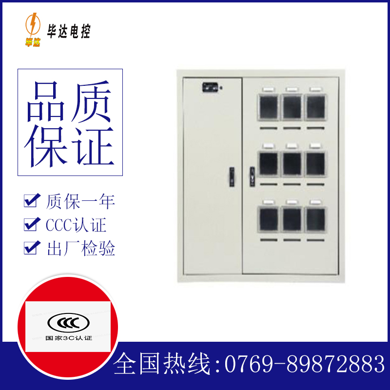 乌拉特后电表箱